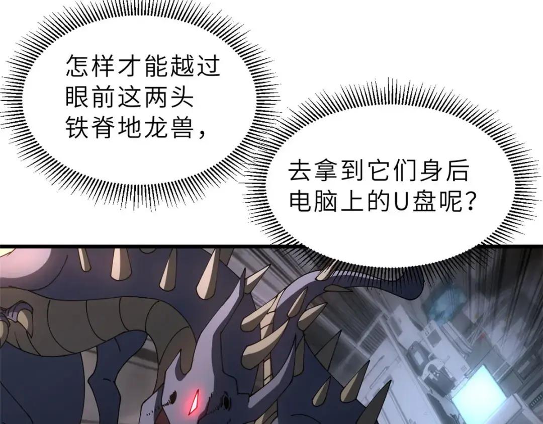 204 铁脊地龙兽 第66页