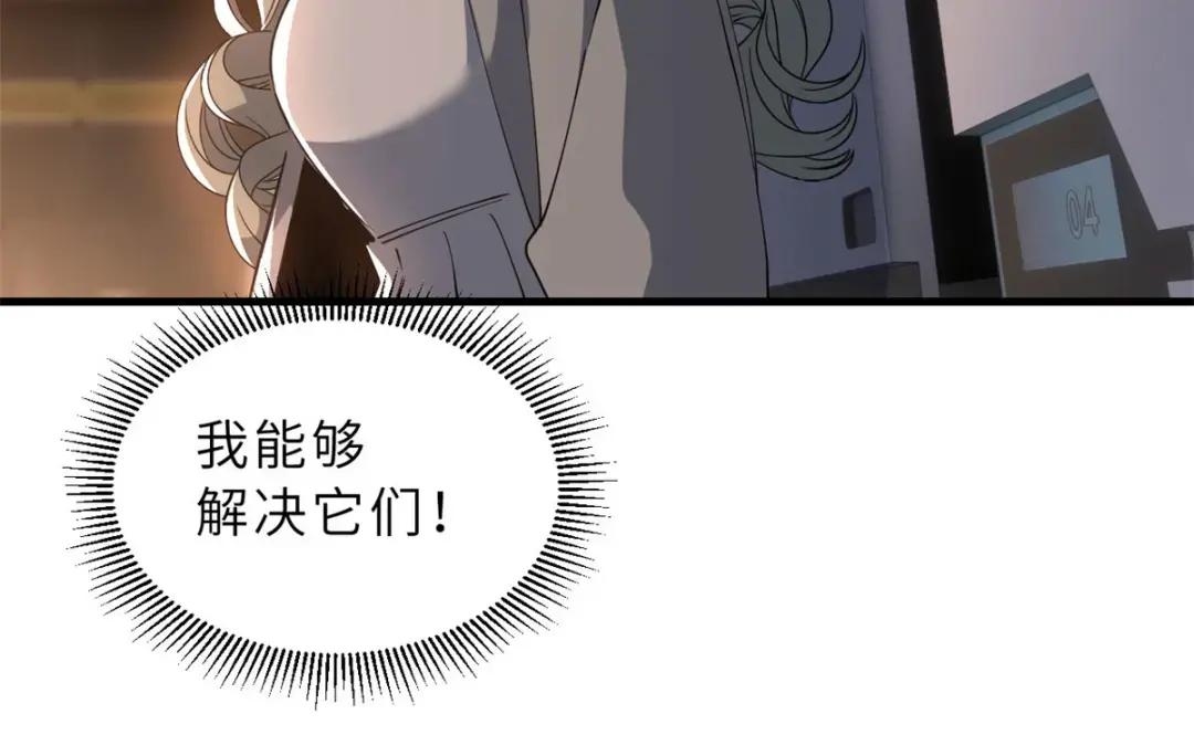 204 铁脊地龙兽 第71页