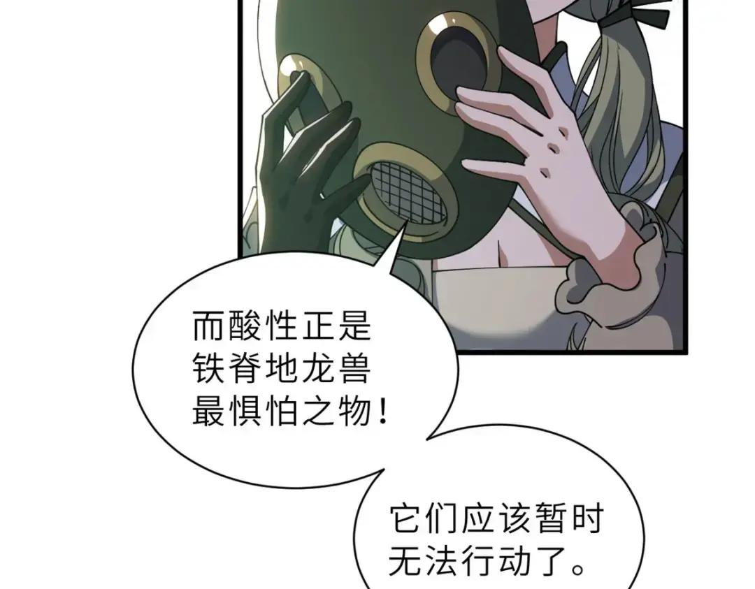 204 铁脊地龙兽 第93页