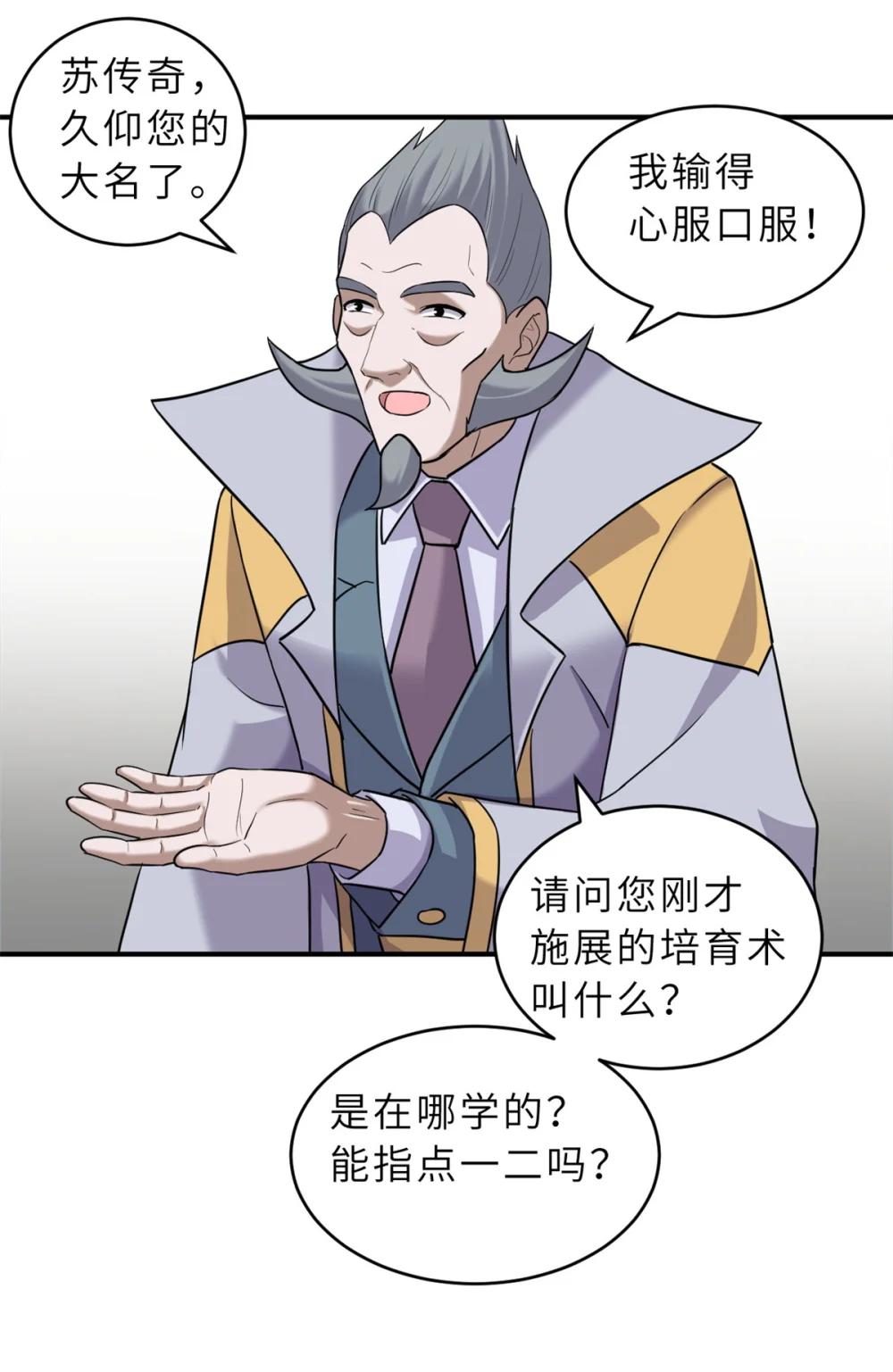 135 拜师 第7页