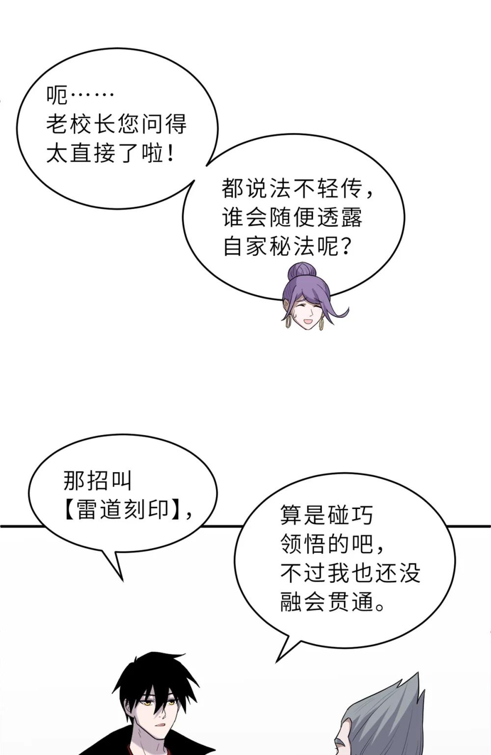 135 拜师 第8页