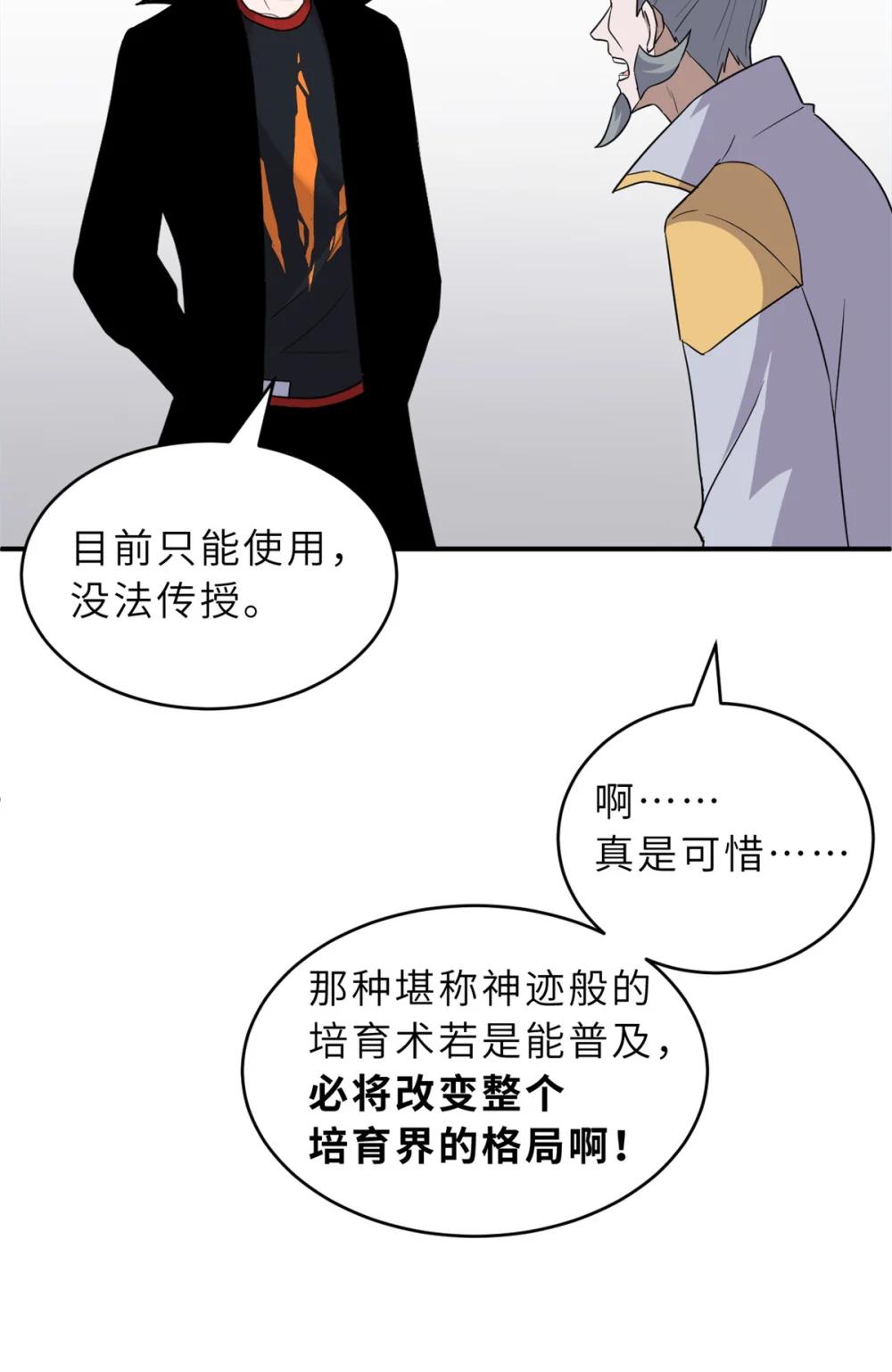 135 拜师 第9页