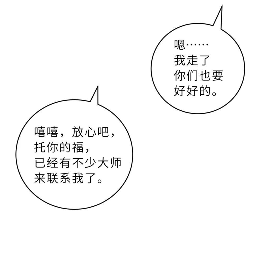 135 拜师 第16页