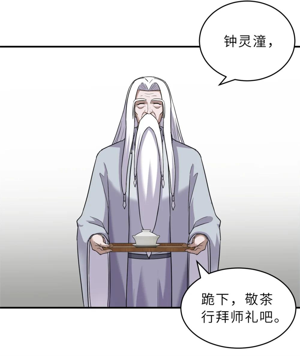 135 拜师 第17页