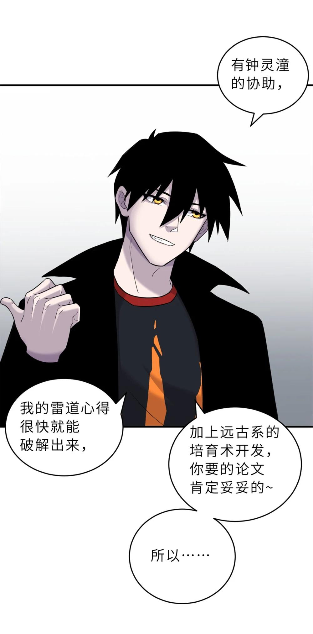 135 拜师 第30页