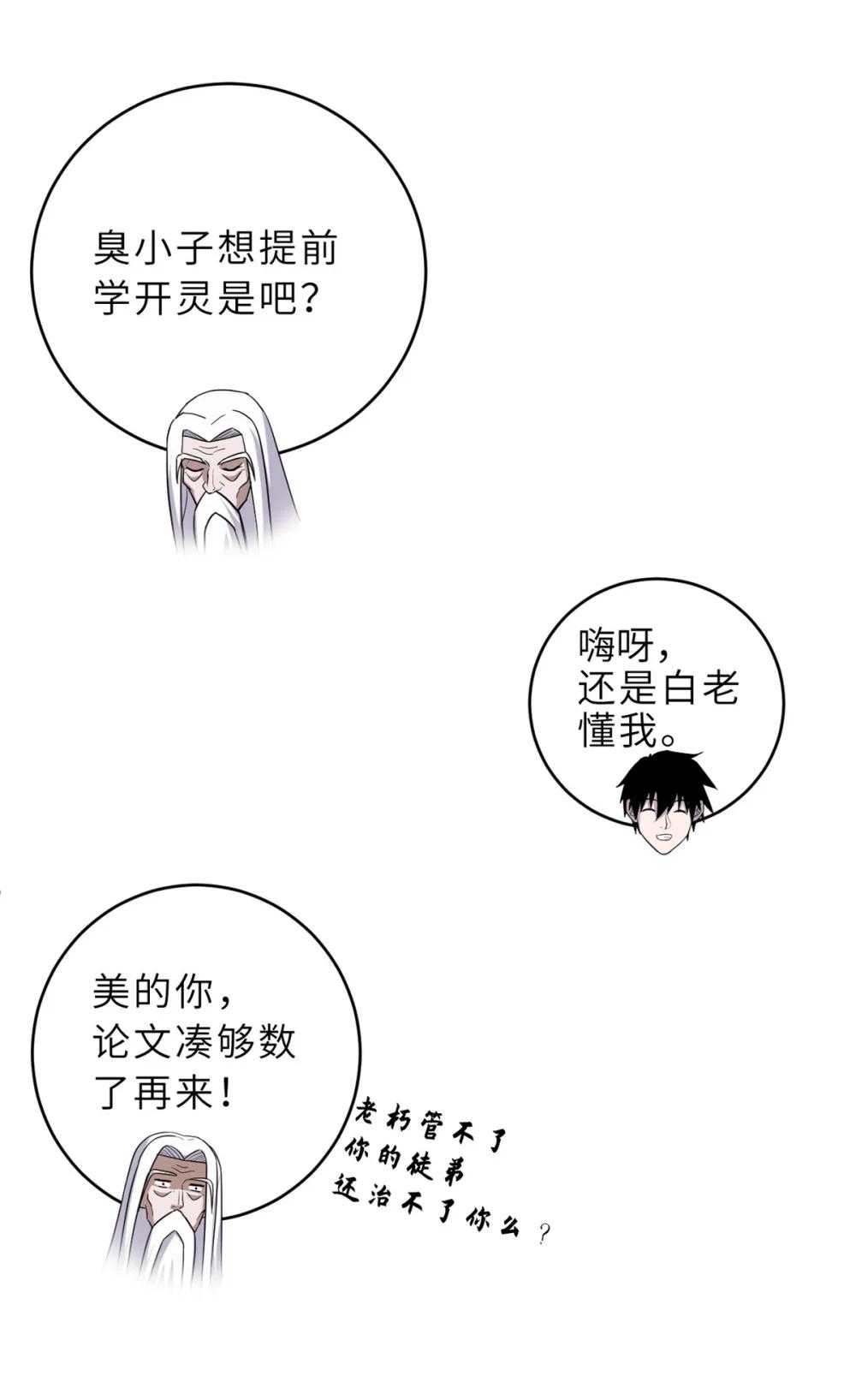 135 拜师 第31页