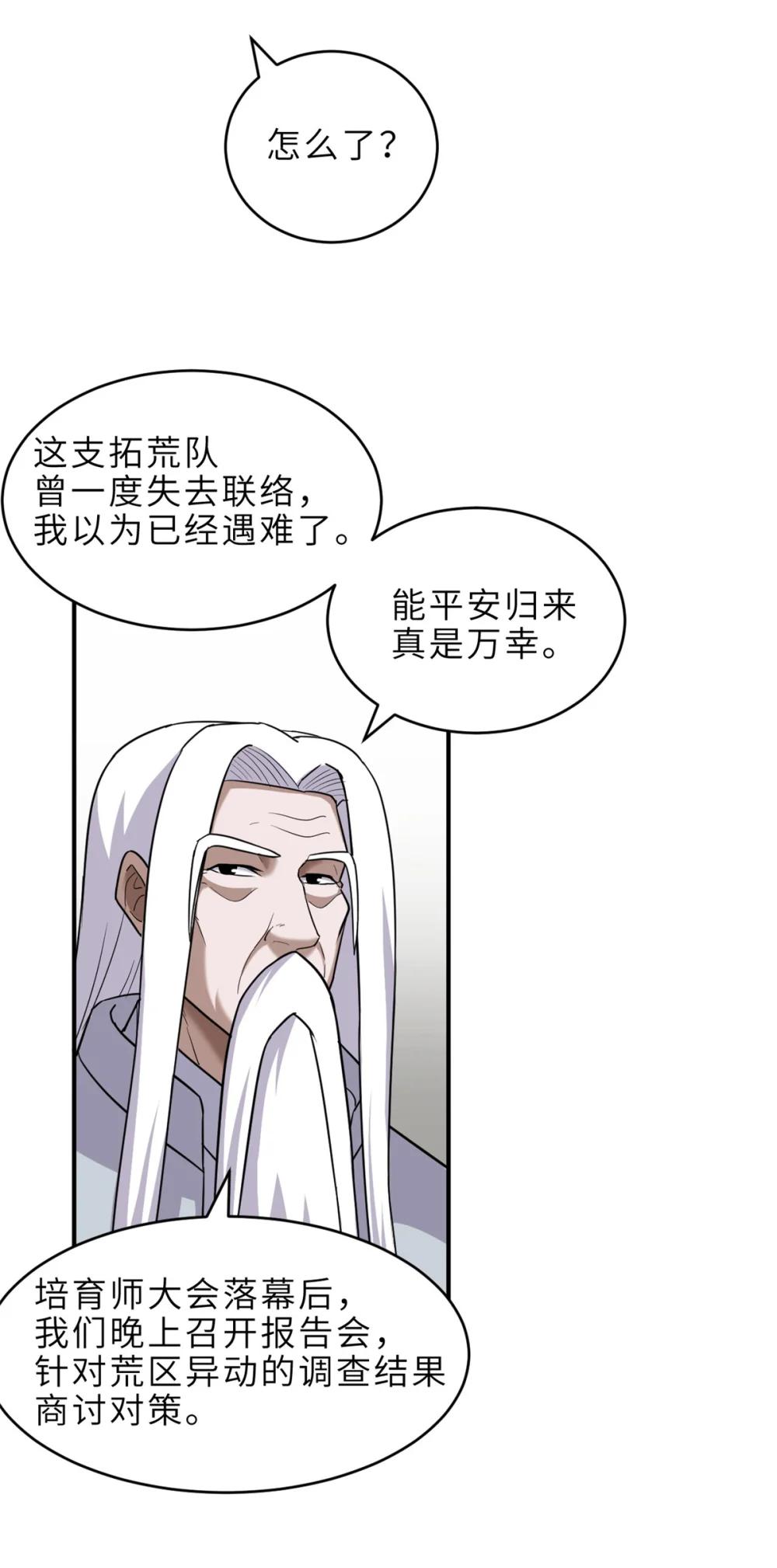 135 拜师 第34页