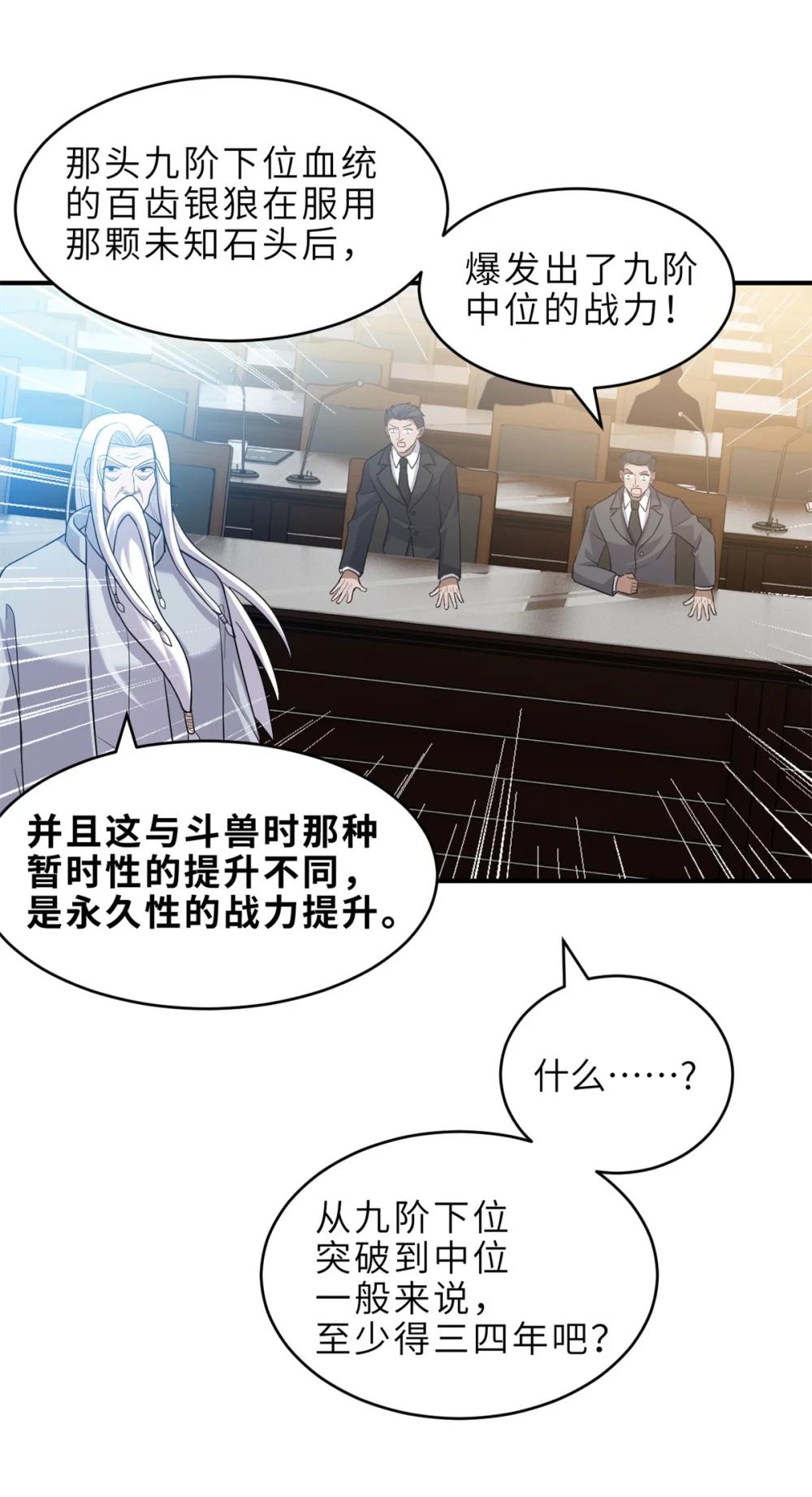 135 拜师 第46页