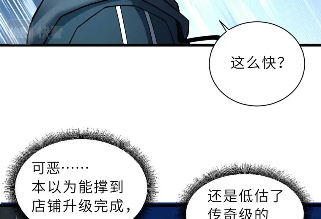 65 吾乃传奇 第5页