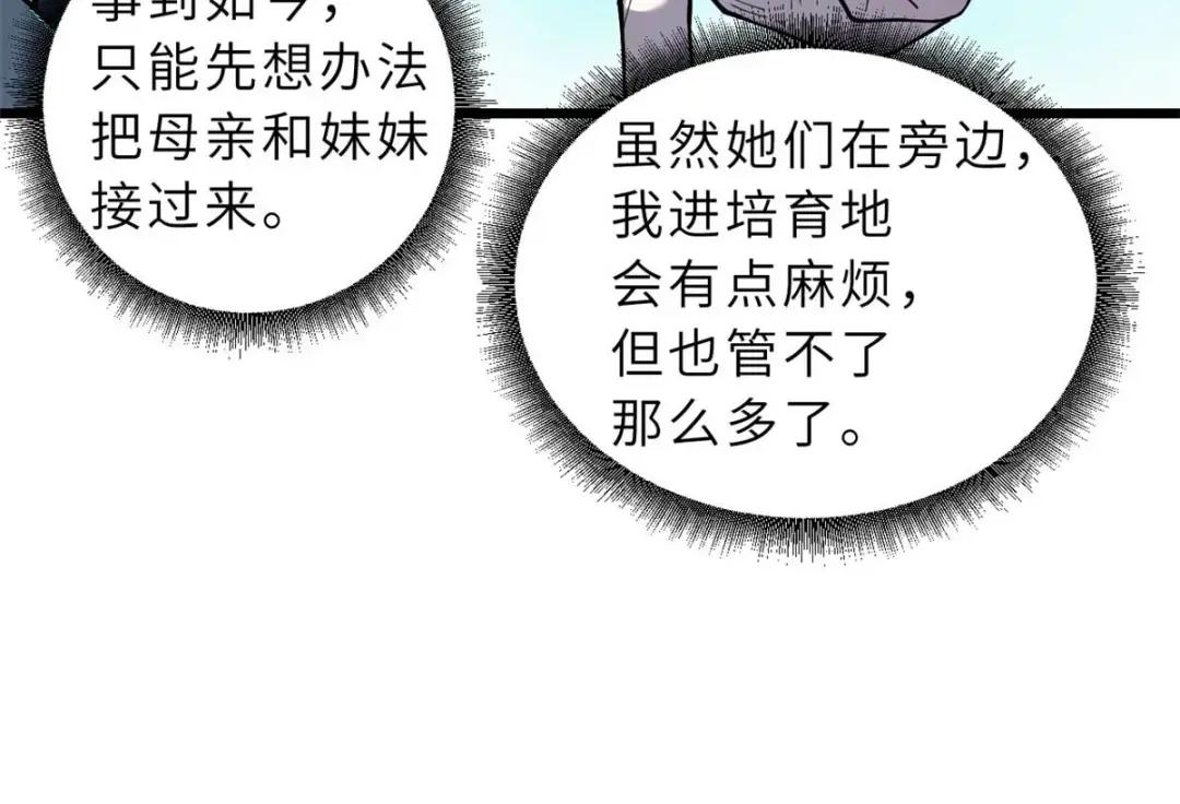65 吾乃传奇 第7页