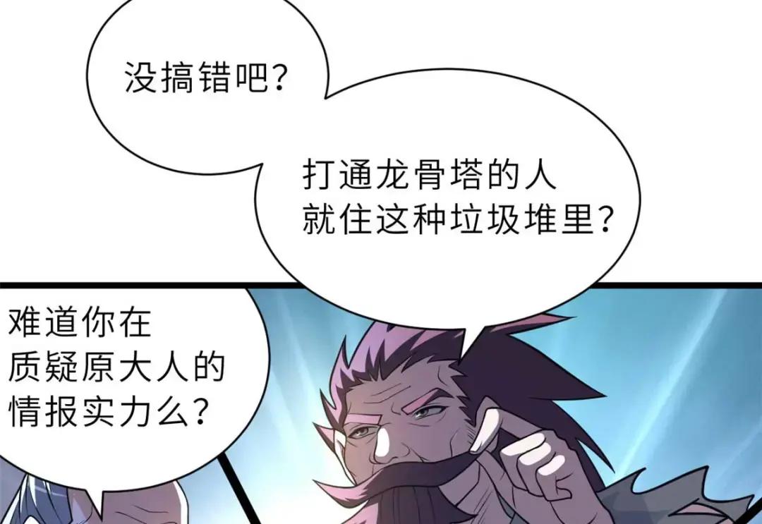 65 吾乃传奇 第35页
