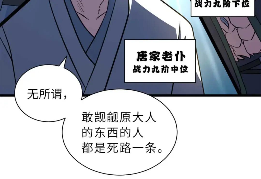 65 吾乃传奇 第37页
