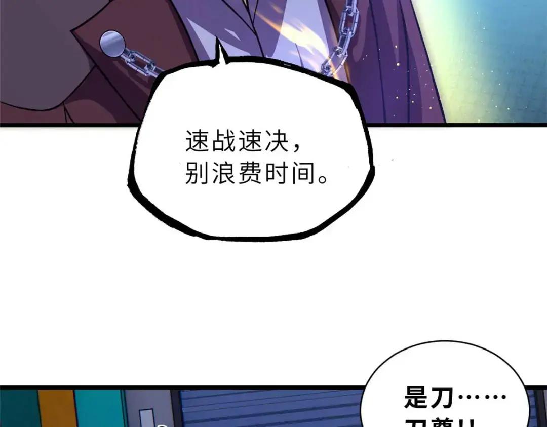 65 吾乃传奇 第41页
