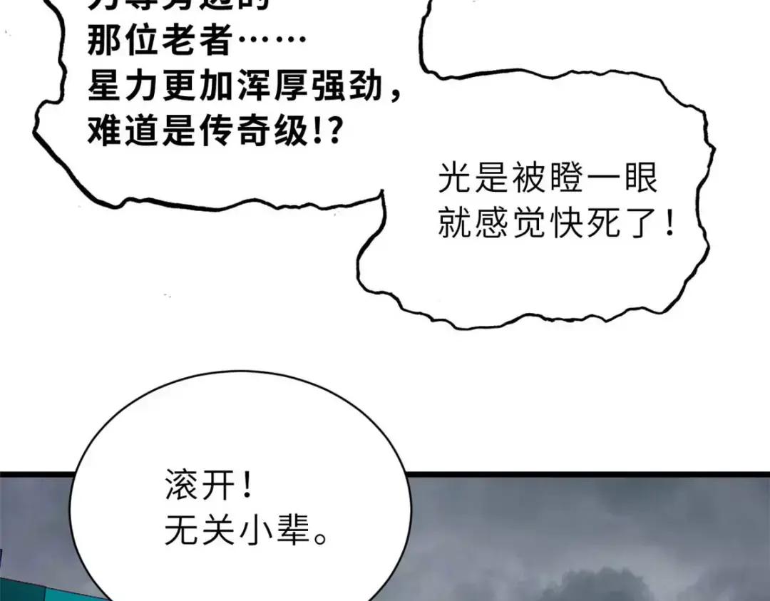 65 吾乃传奇 第44页