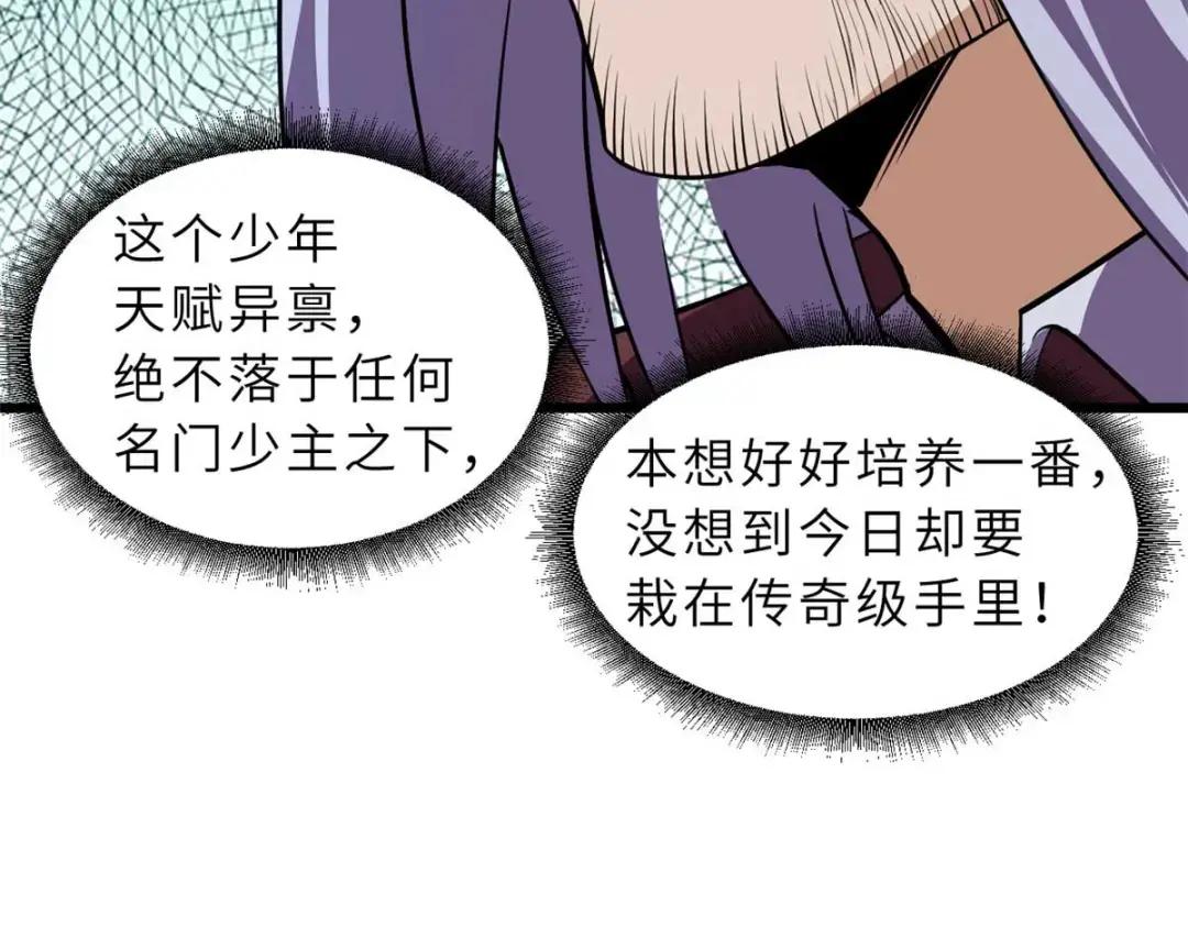 65 吾乃传奇 第66页