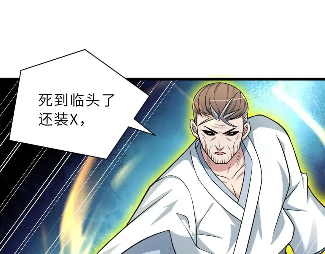 65 吾乃传奇 第68页