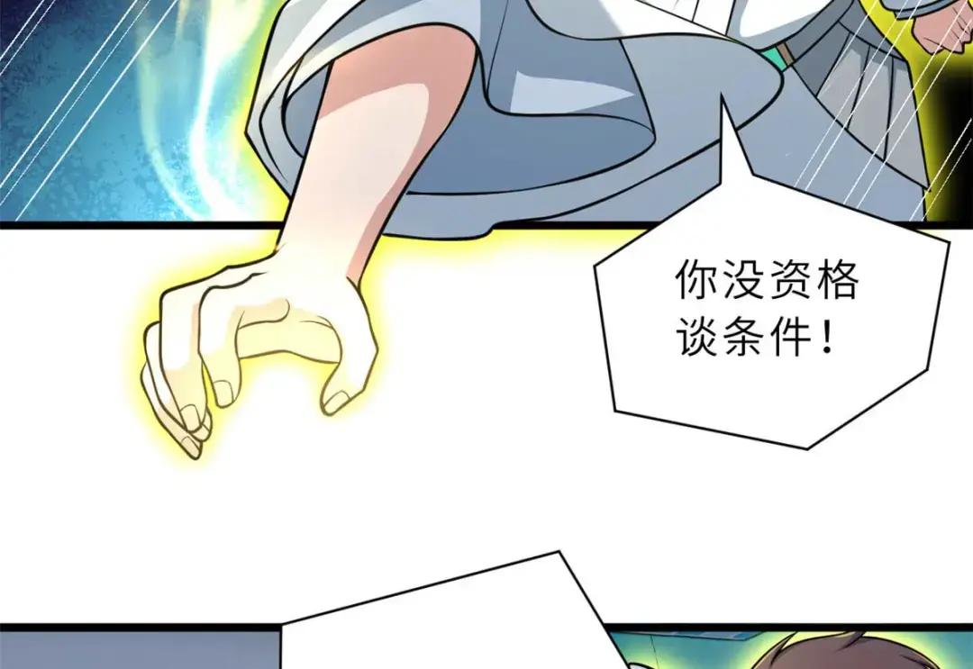 65 吾乃传奇 第69页