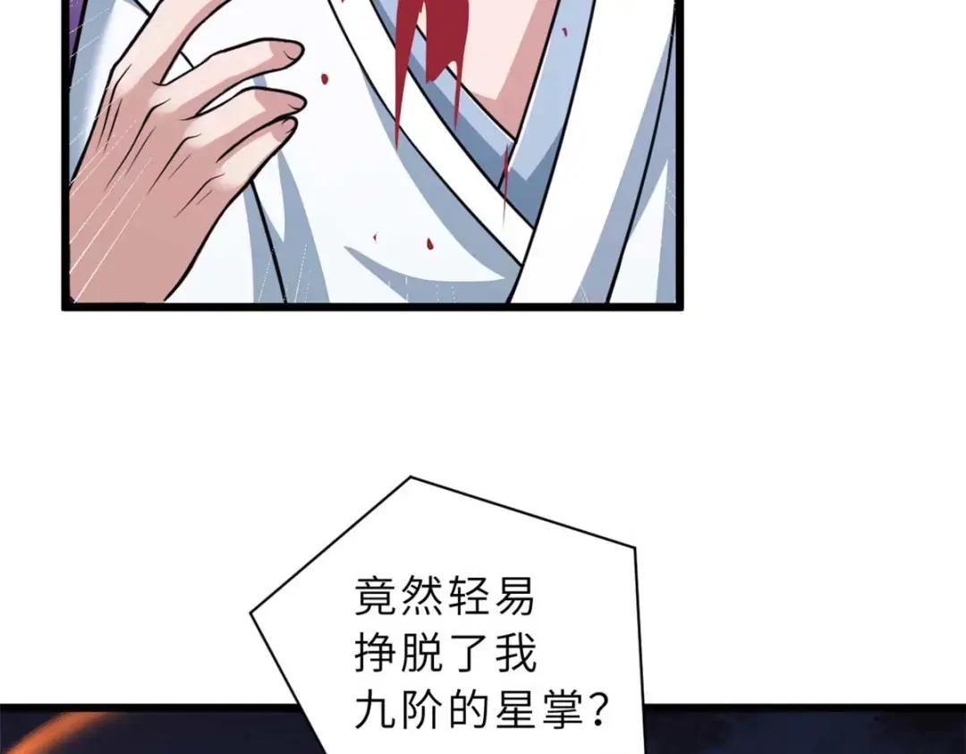 65 吾乃传奇 第76页