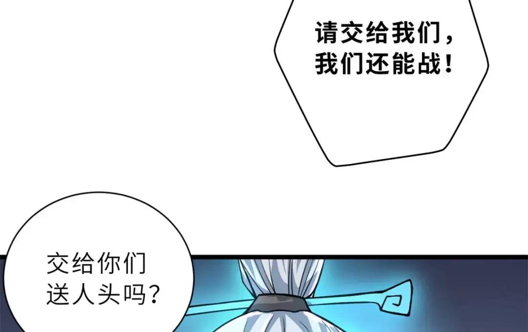 65 吾乃传奇 第87页