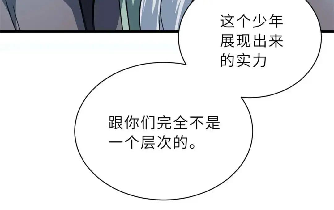 65 吾乃传奇 第89页