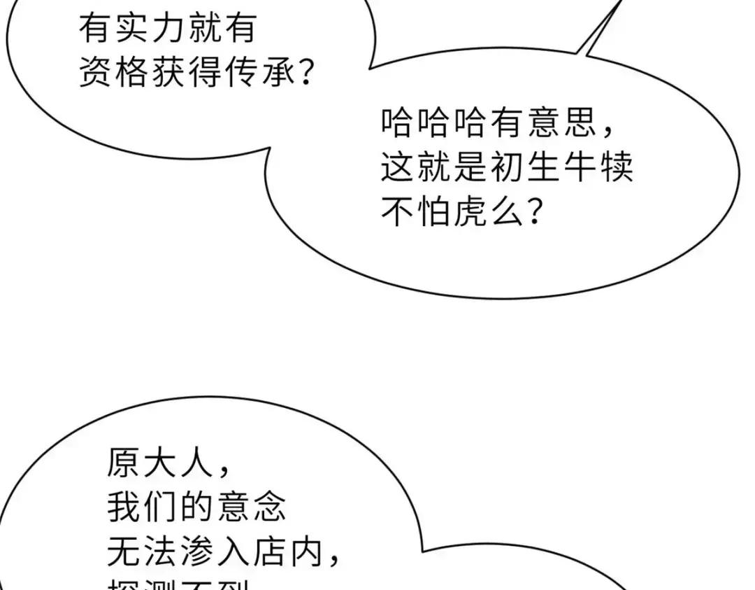65 吾乃传奇 第109页
