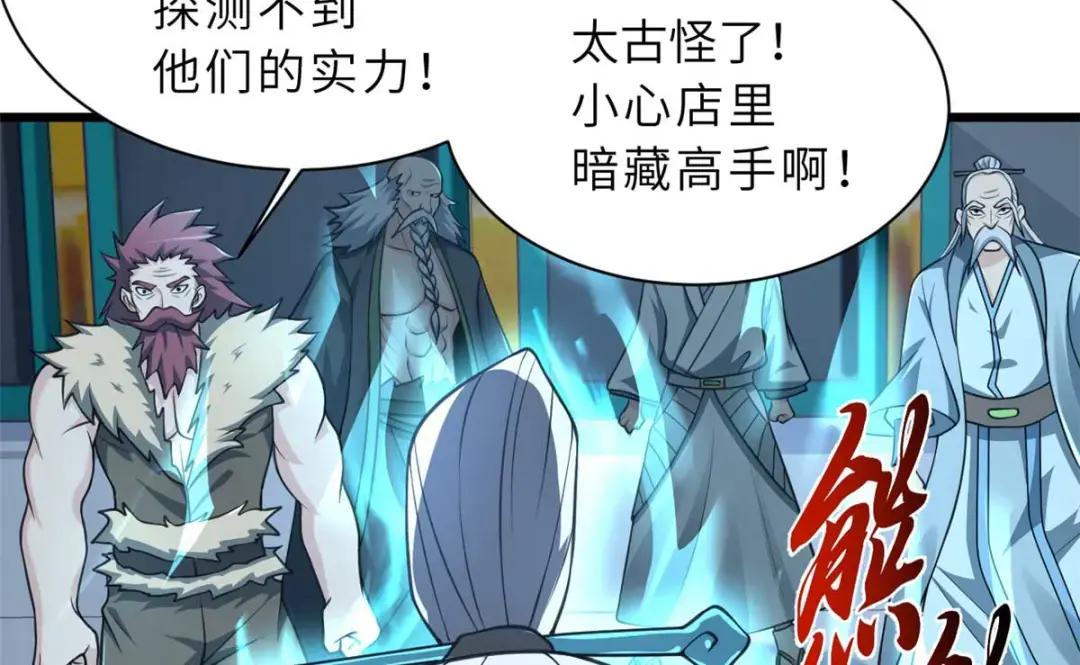 65 吾乃传奇 第110页
