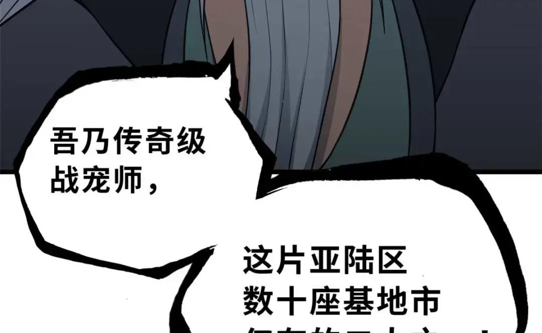 65 吾乃传奇 第112页