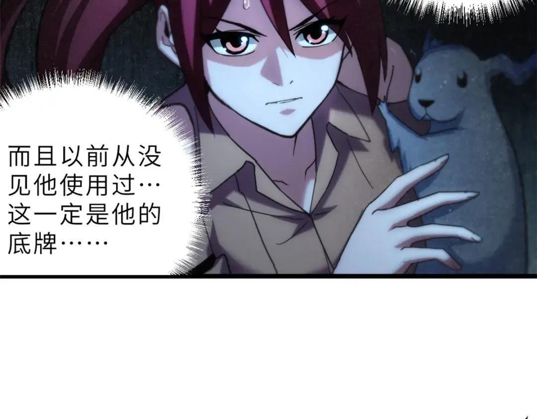 07 竟是绝世大佬？！ 第36页