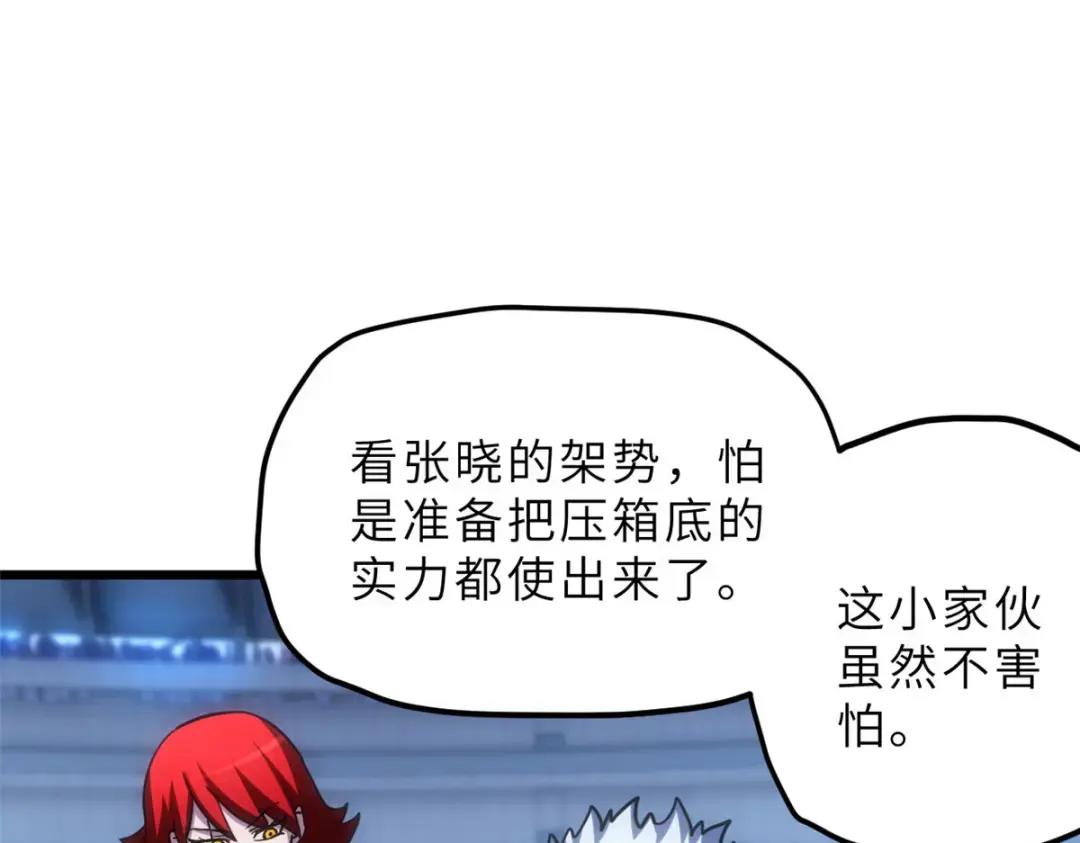 07 竟是绝世大佬？！ 第42页