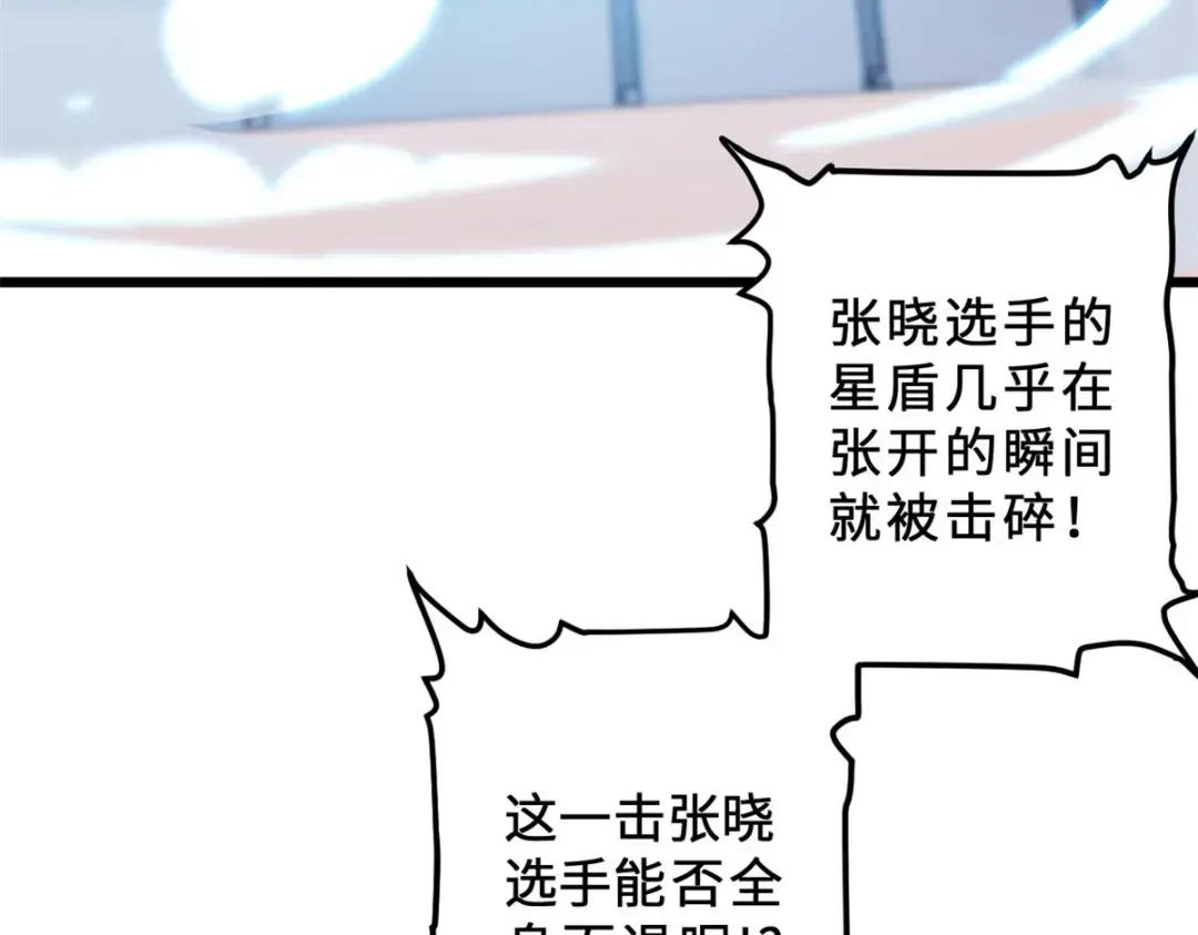 07 竟是绝世大佬？！ 第106页