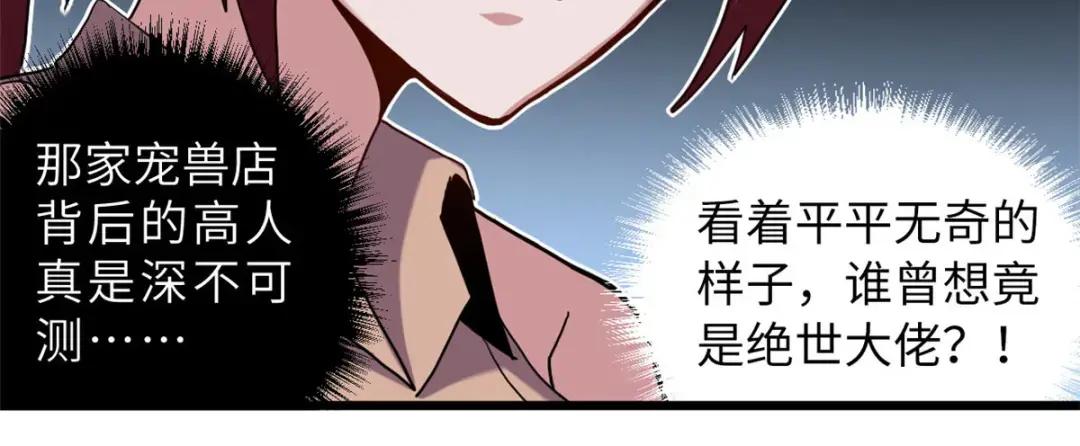07 竟是绝世大佬？！ 第125页