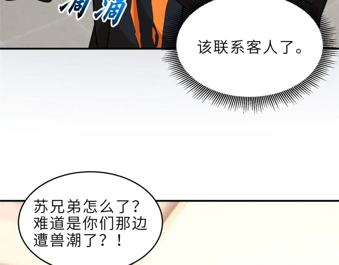 202 晋升传奇！ 第12页
