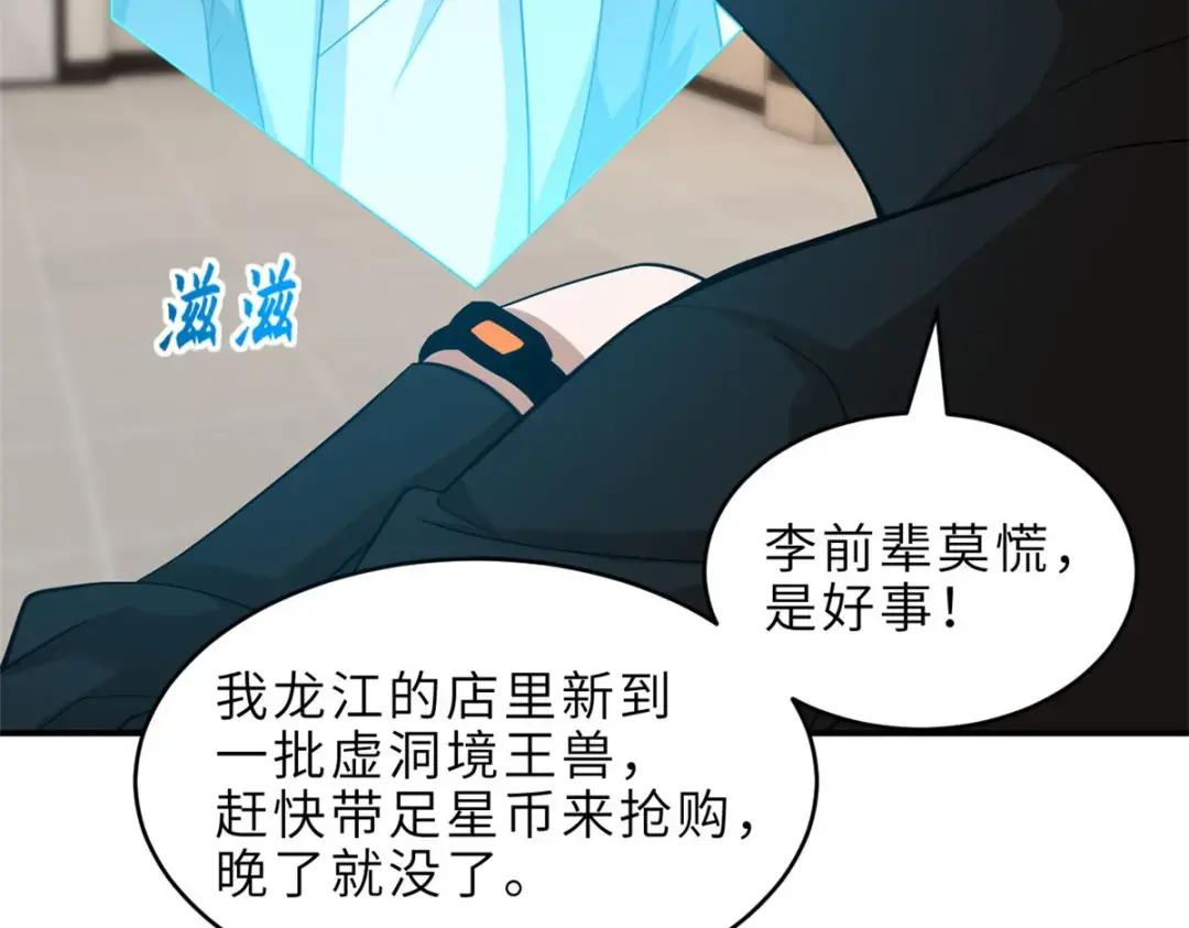 202 晋升传奇！ 第14页