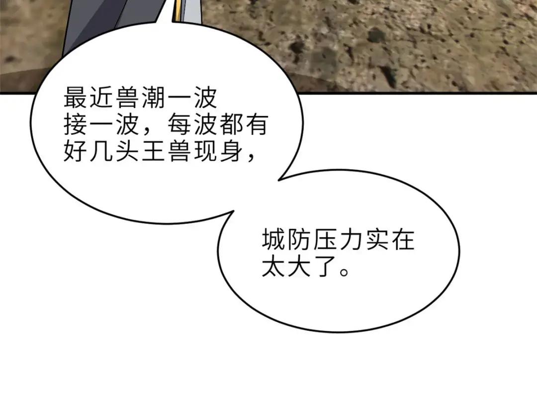 202 晋升传奇！ 第17页