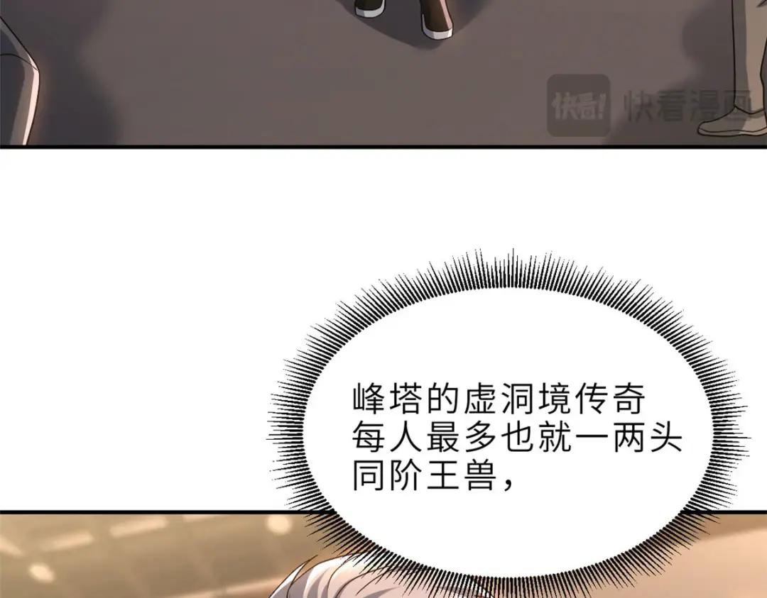 202 晋升传奇！ 第70页