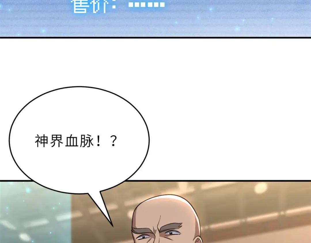 202 晋升传奇！ 第79页
