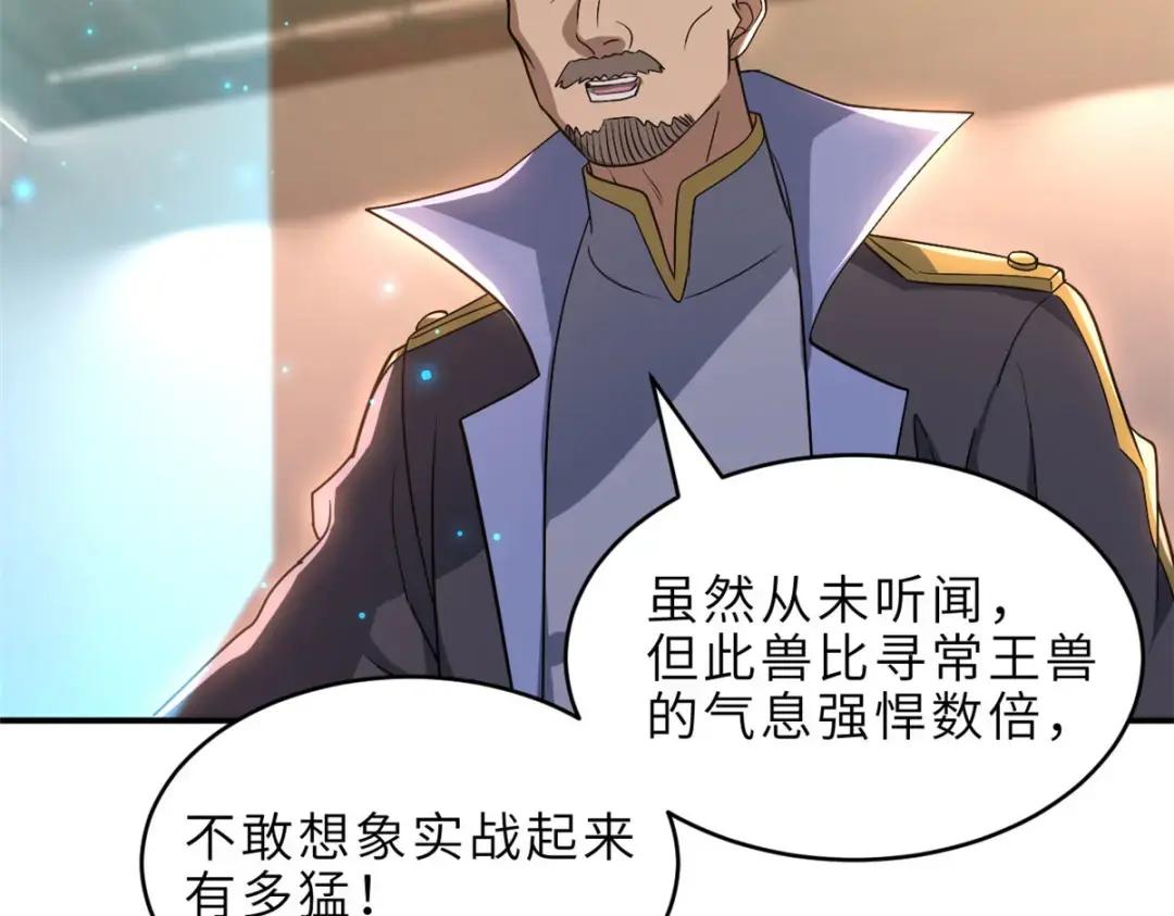 202 晋升传奇！ 第80页