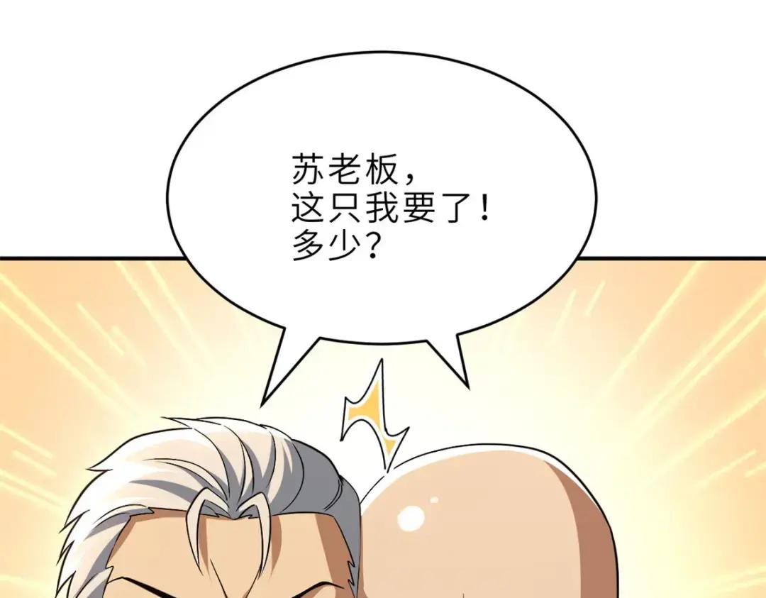 202 晋升传奇！ 第85页