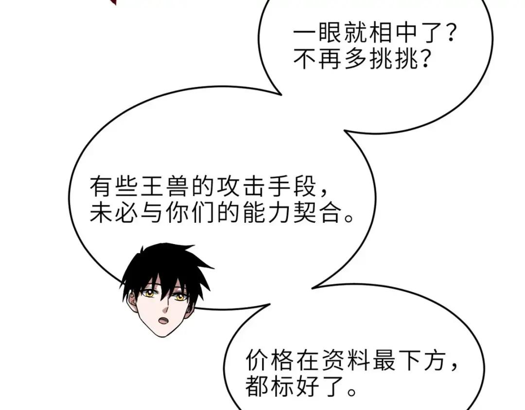 202 晋升传奇！ 第88页
