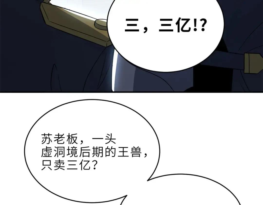 202 晋升传奇！ 第94页