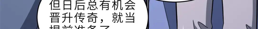 202 晋升传奇！ 第132页
