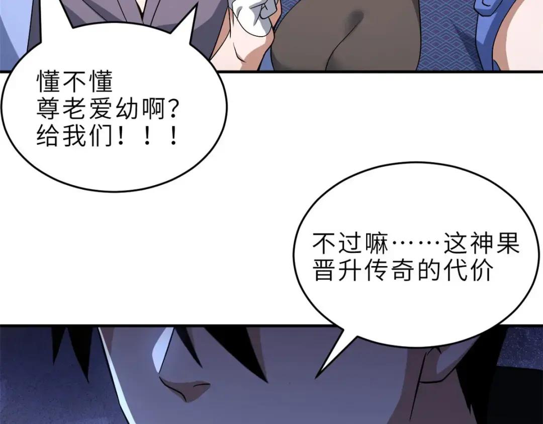 202 晋升传奇！ 第145页