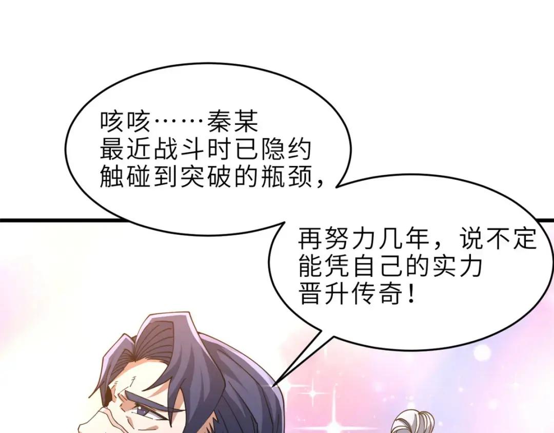 202 晋升传奇！ 第154页