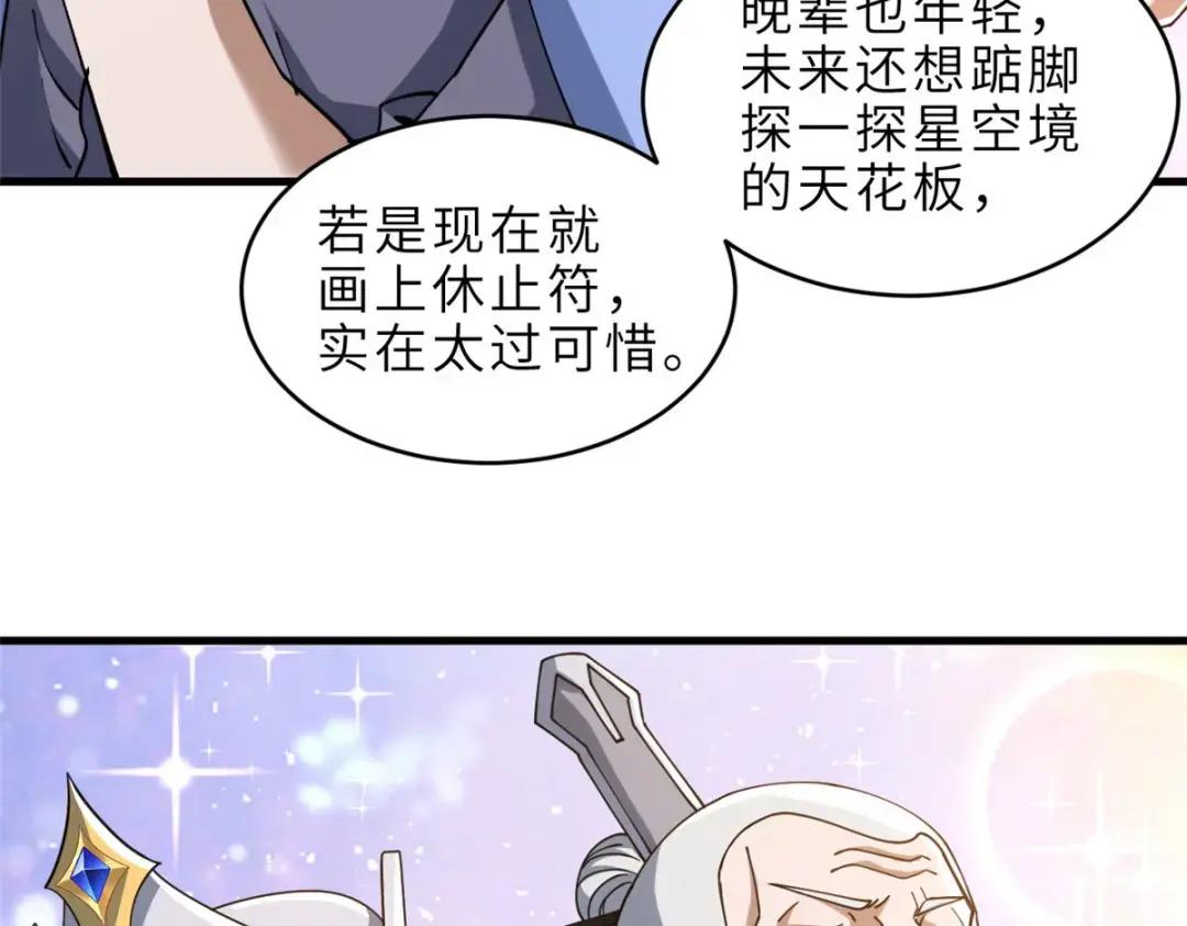 202 晋升传奇！ 第156页