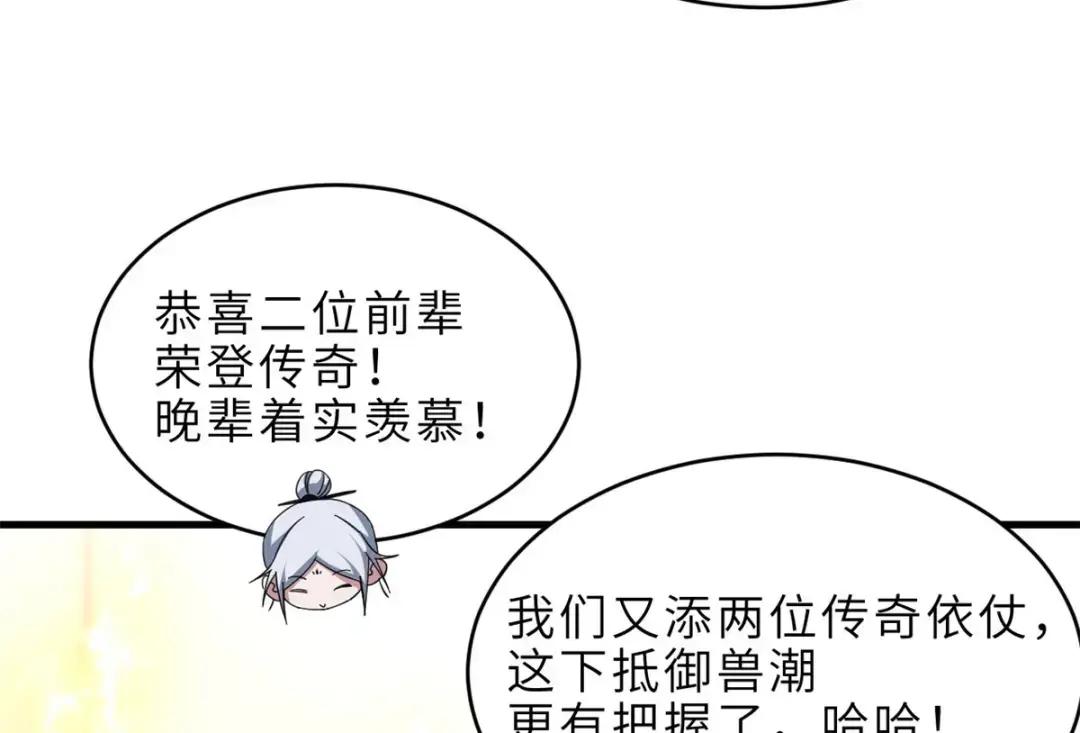 202 晋升传奇！ 第175页