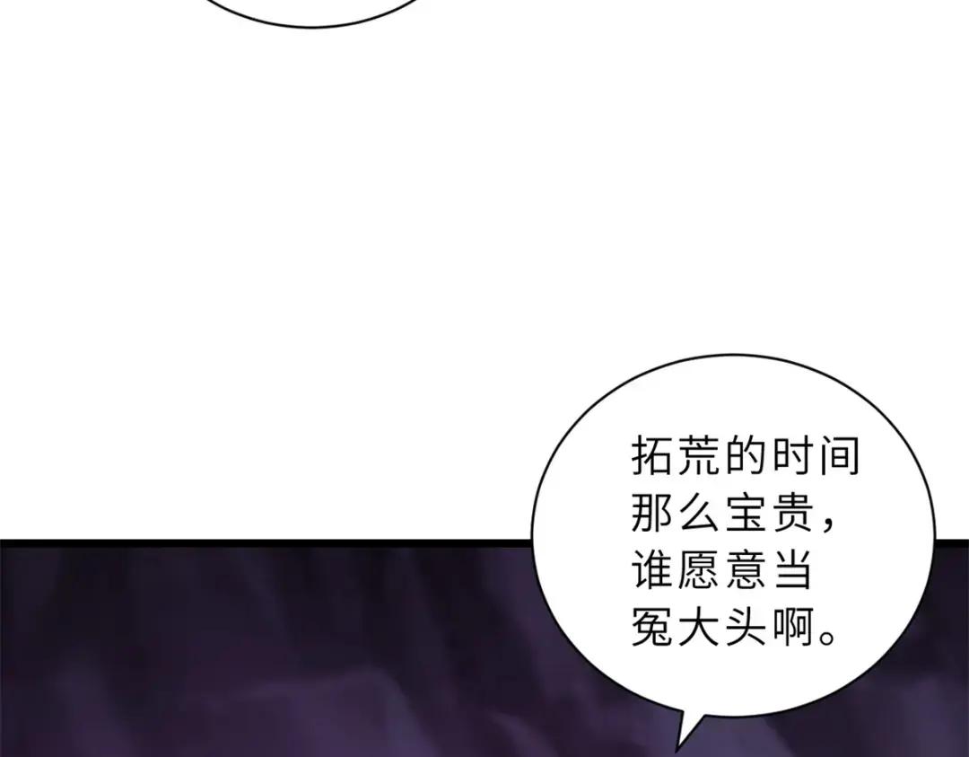 27 金乌神魔体！ 第21页