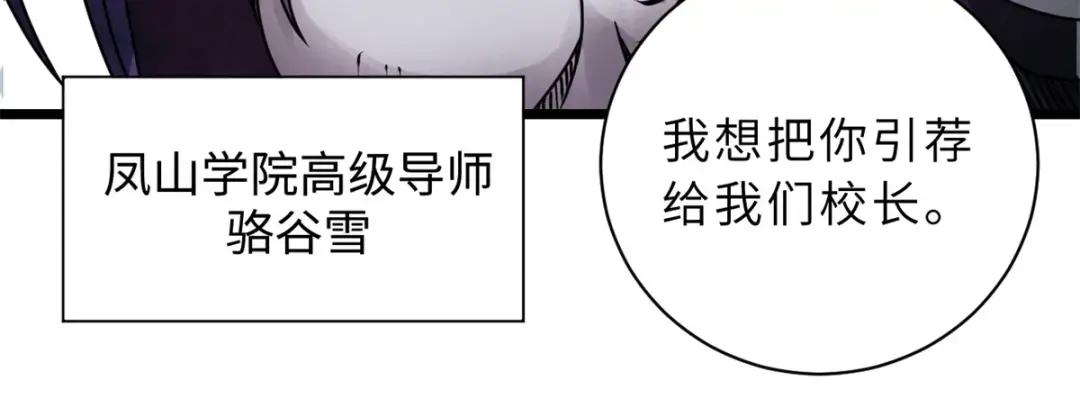 27 金乌神魔体！ 第38页