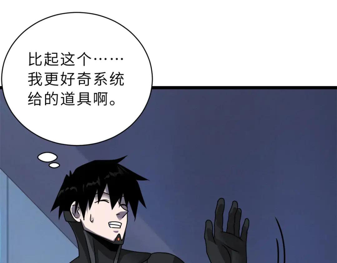 27 金乌神魔体！ 第42页