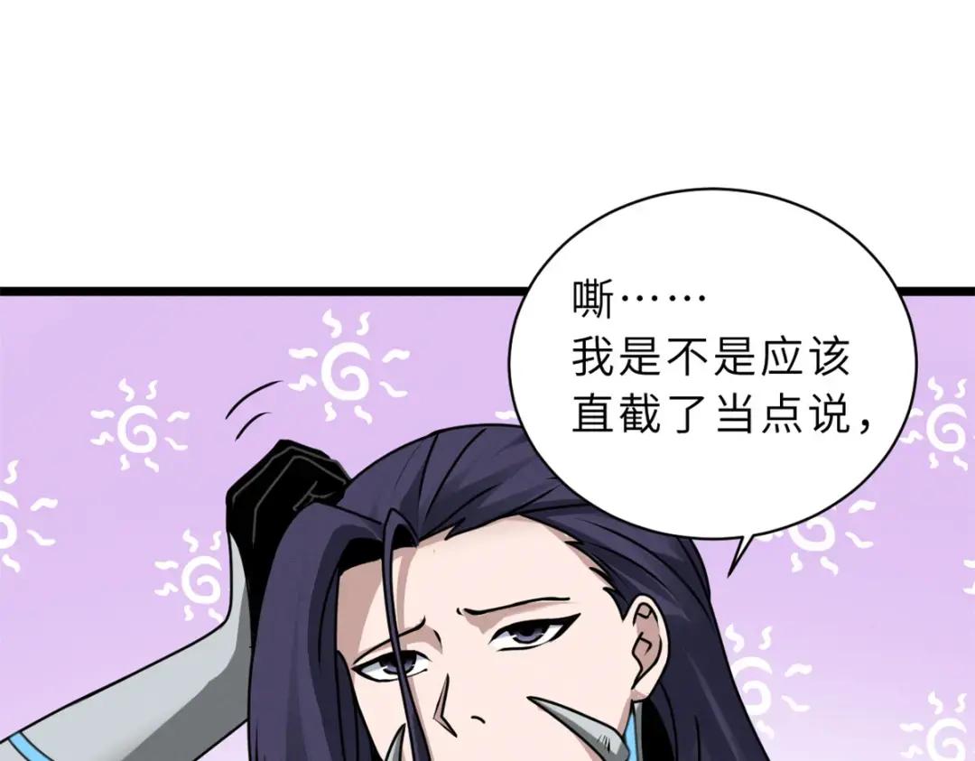 27 金乌神魔体！ 第48页
