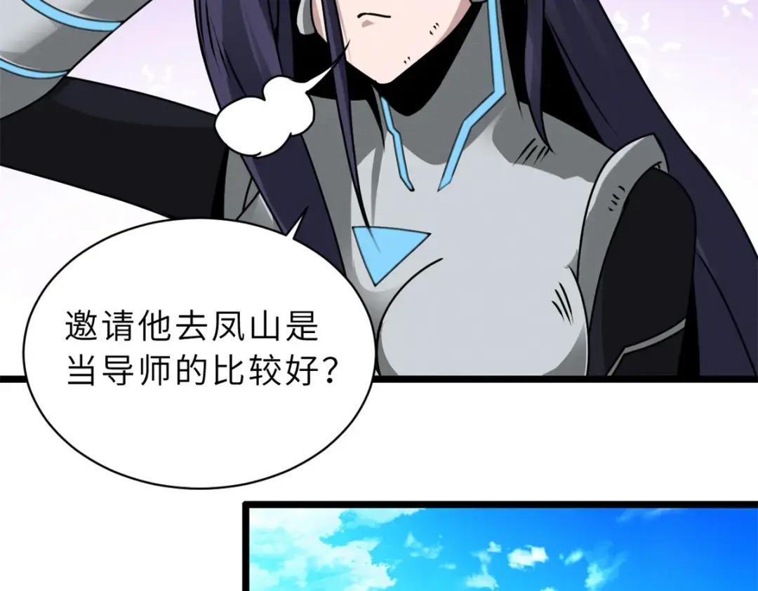 27 金乌神魔体！ 第49页